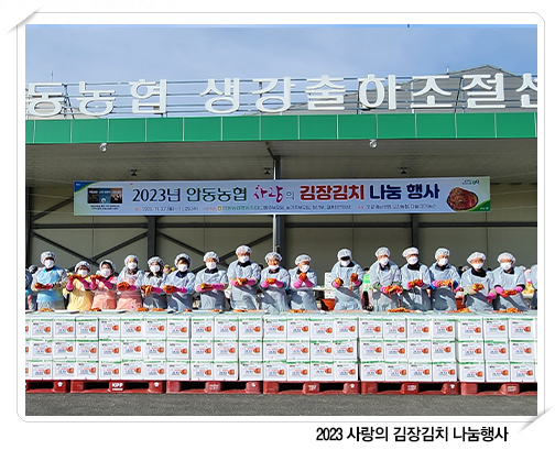 사랑의 김장김치 나눔행사 대표이미지