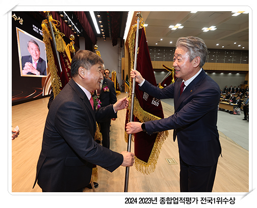 2023년 종합업적평가 전국1위수상 대표이미지