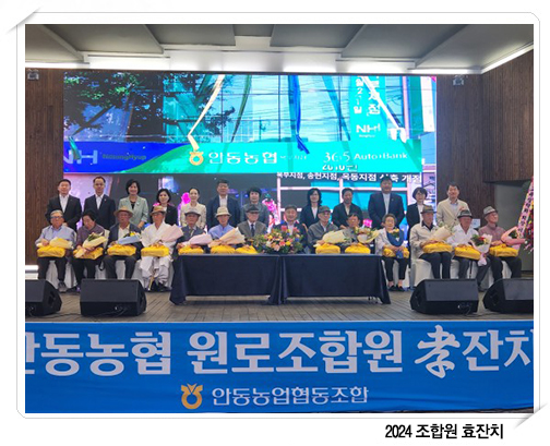 조합원 효잔치 대표이미지