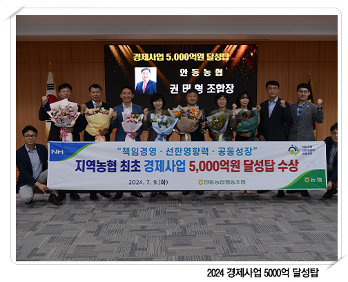 경제사업 5000억 달성탑 대표이미지