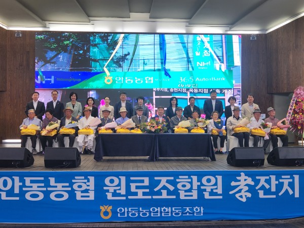 안동농협 원로 조합원 효잔치 대표이미지
